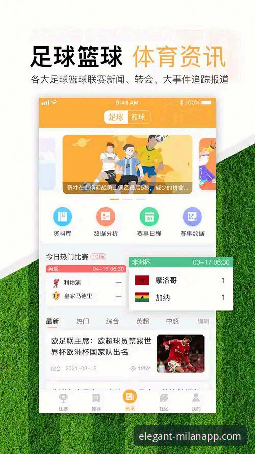 深度揭秘：米兰体育平台v2.1.0版本背后的前沿功能革命