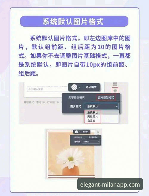 米兰app手机版使用技巧有哪些？如何提升你的意式优雅体验？