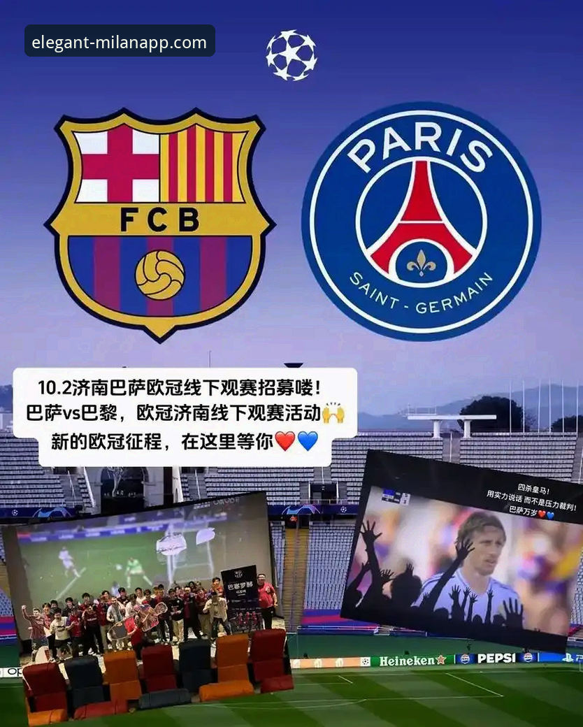 欧冠八强对决vs意式观赛体验：专业平台如何重塑赛事分析